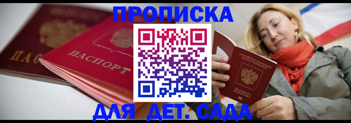 прописка в Альметьевске