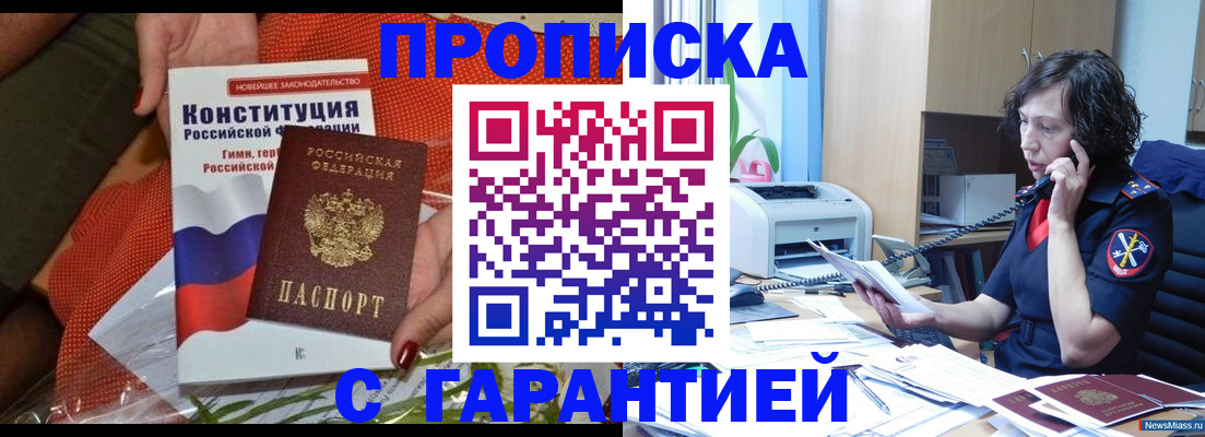 прописка в Альметьевске