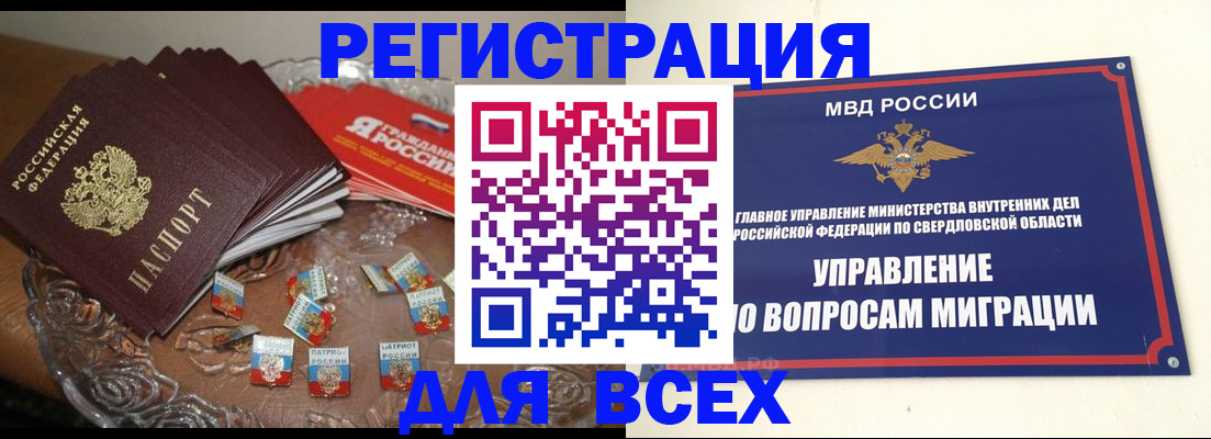 временная регистрация для всех в Альметьевске