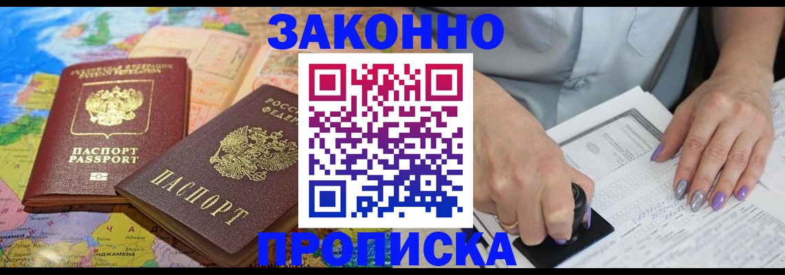 прописка штамп в Альметьевске