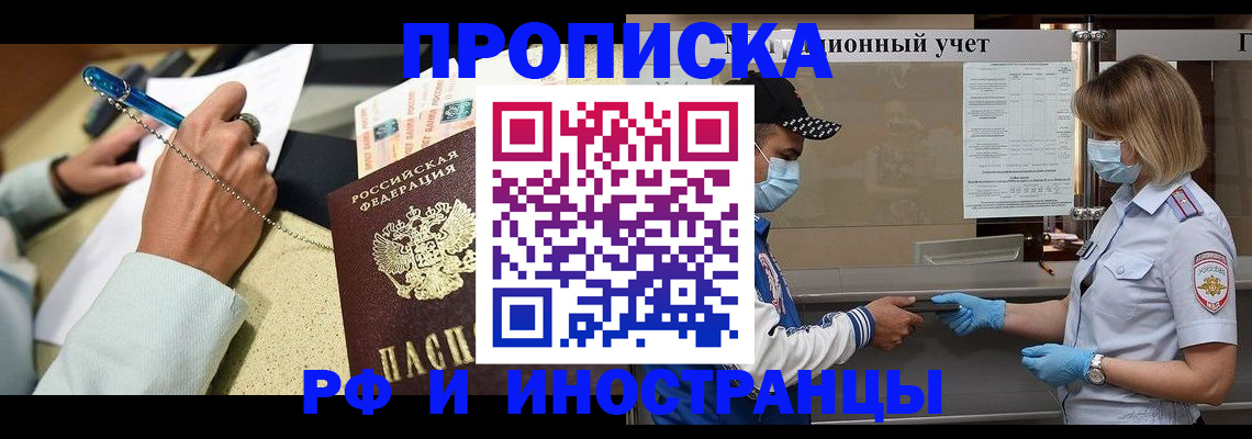 прописка законно в Альметьевске